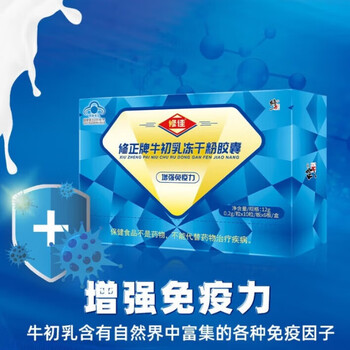 Corrected bovine colostrum freeze-dried powder capsules for children, teenagers, students and adults to enhance immunity. scan the qr code to verify the authenticity. sf express 2 boxes of immune globulin