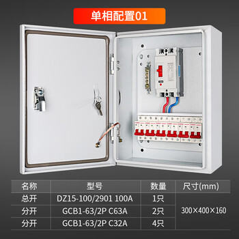 Household 220v complete distribution box low-voltage switch control box strong current wiring box lighting three-phase four-wire power box 220v single-phase configuration 1