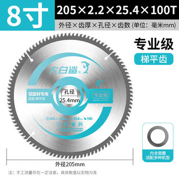 Aluminum saw blade carbide ladder flat tooth cutting blade aluminum alloy electric circular saw table saw 4 inches 10 inches 8 inches 205*2 points 2 points*25 points 4*100t