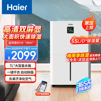 Haier dehumidifier for home living room can purify the air in the basement with water pipe automatic drainage light sound compressor type clothes drying moisture absorber 55l/day