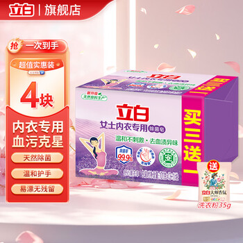 Liby underwear soap underwear special for women's unisex underwear antibacterial and antibacterial laundry soap soap to remove blood stains antibacterial underwear soap 101g*4 pieces