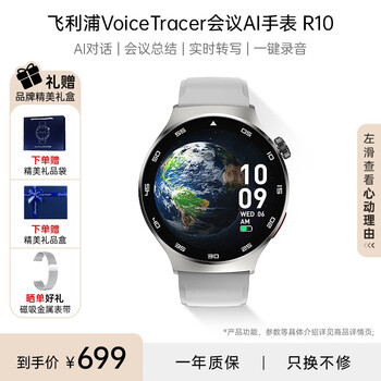 Philips (philips) ai watch business meeting recording multi-functional watch real-time transcription and translation app message push bluetooth call meeting summary recording watch r10