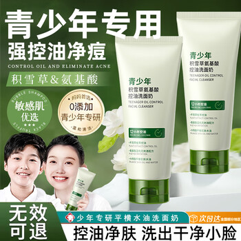 Beauty notes youth amino acid facial cleanser, oil control, acne removal, gentle adolescent student facial cleanser for 12-16 years old boys and girls