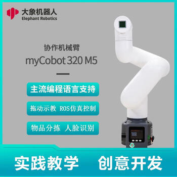 Mycobot pro320 robotic arm robot handicraft-grade six-axis collaborative handling and palletizing modular programming white m5stack version