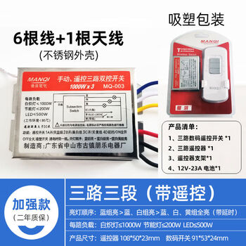 Yang shengfu segmented switch controller 2 two-way 3 three-segment four-segment led crystal chandelier four-way remote control enhanced enhanced 3-way with remote control 3-year warranty