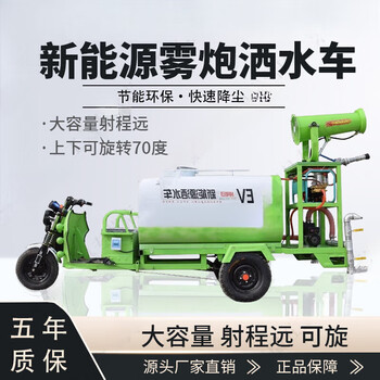 Clcey electric three-wheel sprinkler truck new energy road environmental protection dust removal spray truck construction site landscaping disinfection 0.8 cubic sprinkler truck three-in-one