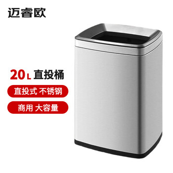Maireo 20l direct throw stainless steel trash can commercial large capacity