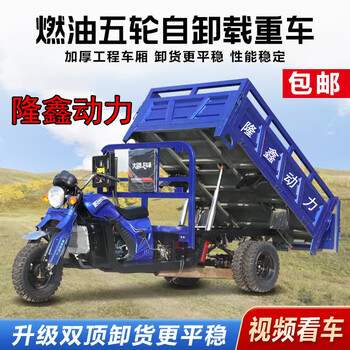 Zongshen three-wheel loncin fifth-wheel motorcycle gasoline three-wheel motorcycle cargo agricultural dump water-cooled fifth-wheel truck tricycle fifth-wheel 200 loncin air-cooled 1.4*2 (not dumping)