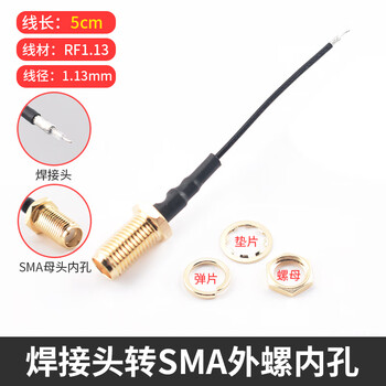 Ipex to sma cable wifi/3g/4g/gsm module rf extension antenna sma to ipx adapter cable welding head to sma external screw inner hole 1.13 line length 5cm no specifications