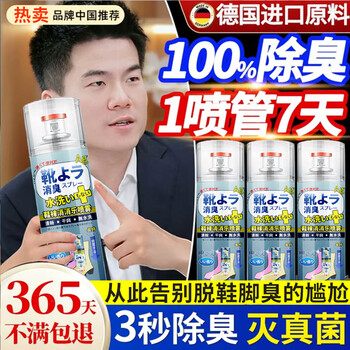 Pissa shoe deodorizing spray deodorizes shoe cabinets, shoes and socks, deodorizes foot odor, deodorizes and sterilizes artifact for lazy people, two bottles, refreshing for a whole year