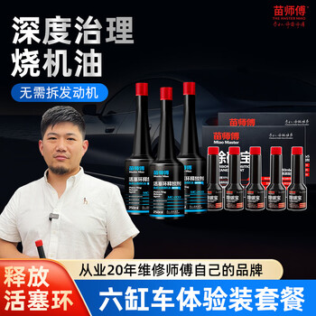 Master miao's car engine oil burning treatment without disassembly and treatment for 6-cylinder cars experience package cleaning piston ring release agent to remove carbon deposits