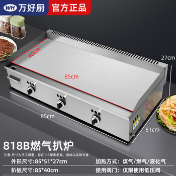 Wanhaochu high-end chrome-plated gas griddle, non-black, non-stick, commercial stall, gas liquefied gas hand cake, steak, squid, grilled cold noodles, egg cake, special stainless steel teppanyaki, gas 818b thickened cold-rolled grill version