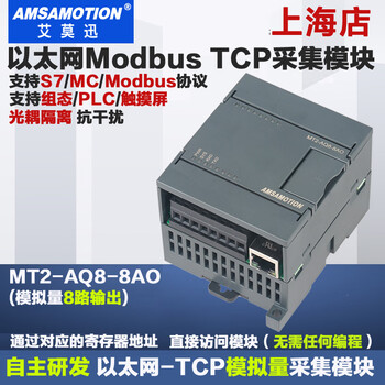 Yue changsheng modbus rtu/tcp/s7 communication module rs485 digital analog input and output io module with network port analog 8-way output mt2-aq8-8ao