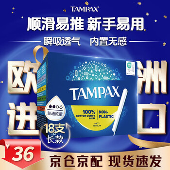 Tampax imported tampons, duct-type, non-sensory, built-in tampons, long duct, short duct tampons, normal flow rate, 18 pcs, 1 box, long style