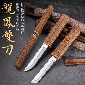 Ye yu longfeng knife thick knife household knife kitchen peeling knife fruit knife barbecue sharp knife longfeng yuanyang pair