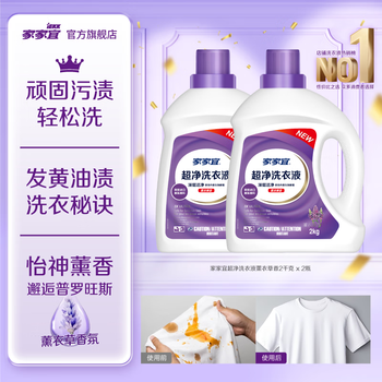 Jiajiayi lavender scented cleansing and sterilizing laundry detergent home promotional pack hand washable, machine washable, easy to clean, easy to rinse and long lasting fragrance recommended by the store manager super clean liquid 2kg*2 bottles