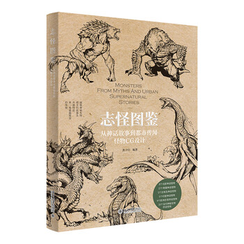 Illustrated guide to monsters from mythical stories to urban rumors monster cg design heizigui ancient myths and legends