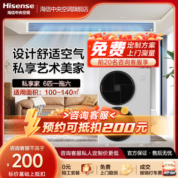 Hisense private home series household central air-conditioning multi-split unit, first-class energy efficiency, energy-saving frequency conversion, powerful cooling and heating intelligent control, standard water pump, anti-bubble top, 6 hp, first-class energy efficiency | one to six | 100-140