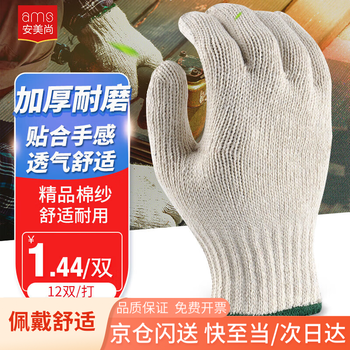 Anmeishang labor protection gloves cotton yarn anti-slip thickened wear-resistant repair workshop construction site worker moving bricks warehouse construction work agricultural labor textbook white 700g genuine licensed 12 pairs