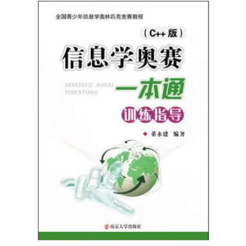 Second-hand informatics olympiad training guide c++ version dong yongjian 9787305237188 90% new