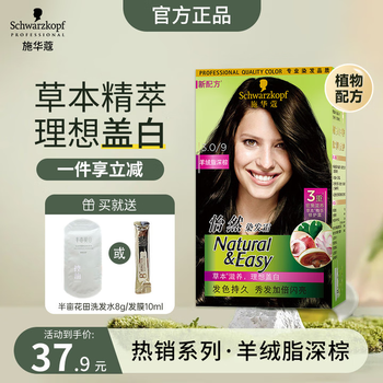 Schwarzkopf yiran plant hair dye cream herbal hair dye cream men and women covering gray hair 3.0/9 cashmere fat dark brown + gift hair mask 10ml/shampoo 8g