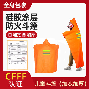 Fire-proof cloak carbon fiber cotton fire-fighting special silicone fire-proof blanket cloak silicone fire-extinguishing blanket fire equipment children's cloak thickened silicone_1100 _cccf certification