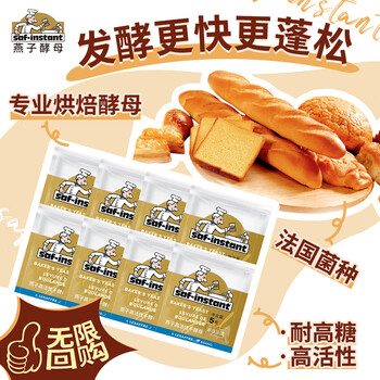 Saf instant high activity instant dry yeast gold high sugar resistant baking powder baking ingredients 5g*8 bags