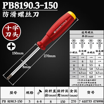 Pb swisstools swiss original imported one-word cross screwdriver screwdriver computer repair tool screwdriver super hard pb 8190.3-150 cross