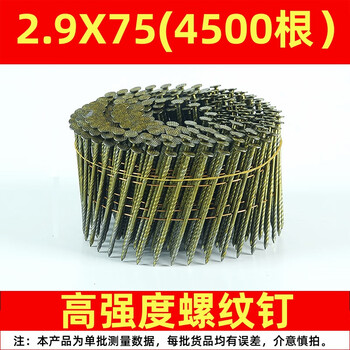 Oluoxun threaded coil nail polished rod coil nail disc nail threaded nail ring nail 505764 pallet nail packaging box nail pneumatic gun nail thread 2.9x75 (4500 pieces)