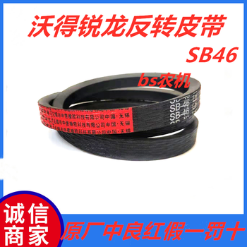 Wen yijia harvester accessories full vehicle belt walking threshing and unloading grain ward harvester auger belt sb-46 (original zhonglianghong