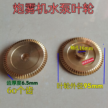 Wen yijia dust removal and dehumidification fog cannon machine water pump pump head vortex pump construction site greening dust-proof spray pump connection impeller spray gun fog machine copper wheel outer diameter 95 shaft hole 16