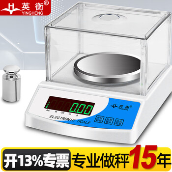 Yingheng electronic scale balance scale precision gold weighing scale laboratory precision medicinal electronic scale jewelry scale 1kg0.01g