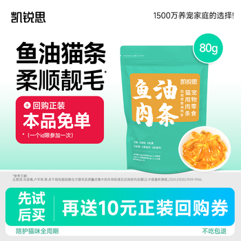 Kairis -3 fish oil cat strips, canned cat snacks, adult and young cat wet food mixed flavors 80g (10g*8 pieces)