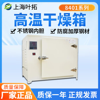 Yetuo 500 c high temperature constant temperature drying oven 8401 industrial oven laboratory 8401-0
