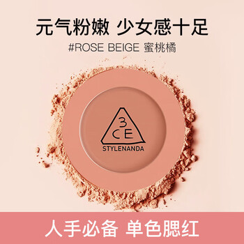 3ce single color blush rosebeige peach orange expansion color repair atmosphere color novice whitening new year gift
