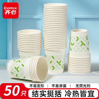 Comix 50 pieces of 200ml cups thickened disposable water cups/paper cups household anti-scalding water cups office supplies l303