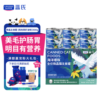 Legendsandy legendsandy cat snacks wet food full price staple food canned ocean exploded beads microcrystalline staple food canned pigeon meat krill oil flavor 300g