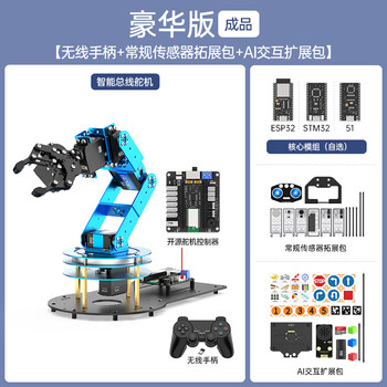 Yue changsheng huan'er robotic arm learm six-axis degree of freedom esp32/stm32/51 visual voice programming bus servo deluxe edition/finished product esp32 master control