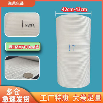 Foam shockproof pearl cotton shockproof epe pearl cotton roll packing foam pad width 30/50cm express buffer shatterproof filled cotton packaging film furniture 1 meter wide 1mm thick 140 meters