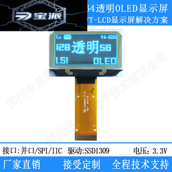 Huang baokai zhongjingyuan 1.51-inch oled 1.54-inch oled 12864oled display transparent ssd1309
