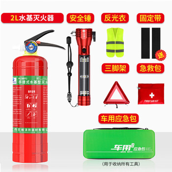 Jufeng warrior water-based fire extinguisher vehicle-mounted private car home use 2025 new car high-temperature-resistant and explosion-proof 3c certified firefighting vehicle emergency set 2l water-based + multi-functional safety hammer + reflective clothing + three