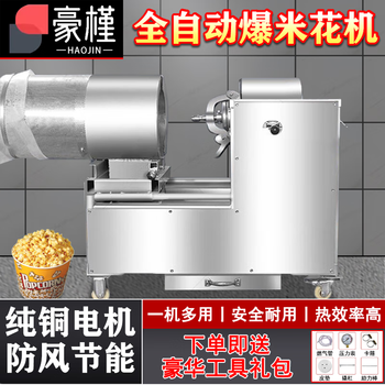 Haojin fully automatic popcorn machine speed-adjustable cannon all-in-one machine hand-free popcorn machine household commercial popcorn machine puffing machine marshmallow machine marshmallow machine stall three-pound cast iron pot belt drive