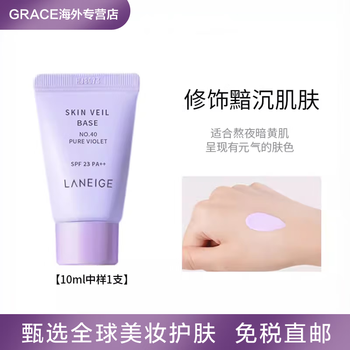 Laneige new korean isolation 10ml small and medium size snow gauze silk soft purple moisturizing and brightening primer before makeup laneige snow gauze isolation 10ml*1
