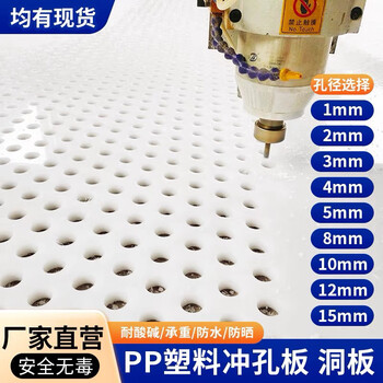 Customizable plastic pp punching mesh plate hole plate punching plate perforated plate punching mesh screen plate backing plate baffle mm 10 mm hole 800*1000*3cm