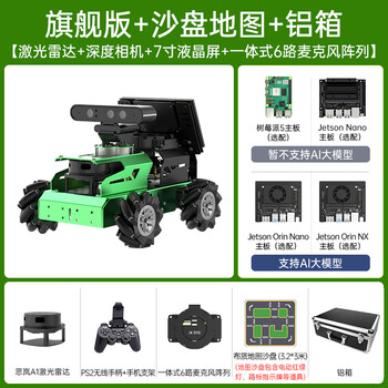 Yue changsheng huan'er ros robot large model jetauto visual programming wheel slam navigation jets flagship version a1 radar + sand table map + aluminum box jetsonorinnano (4g)