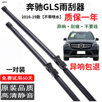 Schuljia mercedes-benz gls450 wiper blade original gls400 wiper blade gls350 mercedes-benz gls450 with spray wiper mercedes-benz gls 16-19 models without water spray front + rear