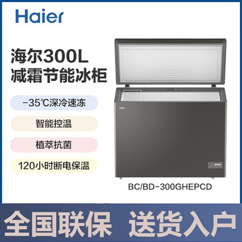 Haier freezer frost reduction 3d reverse cycle technology 120h power off protection cryogenic fresh lock four-wide design electronic temperature control freezer bc/bd-300ghepcd