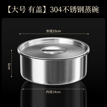 Miaopule german imported high-quality egg custard special steamed egg bowl 304 stainless steel steamed vegetables with lid household high temperature resistant large size with lid (304 stainless steel diameter 15cm)