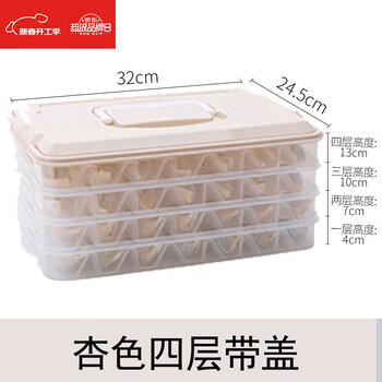 Aoqilang japan imported frozen dumpling box special quick-frozen dumpling frozen wonton storage box for refrigerator multi-layer apricot color with handle 4 layers 1 cover 84 compartments