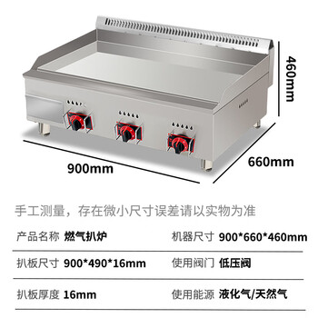 Gas type griddle commercial thickening and widening large teppanyaki equipment hotel restaurant steak frying hand cake machine 36 mirror non-stick luxury gas griddle 0.9 meters